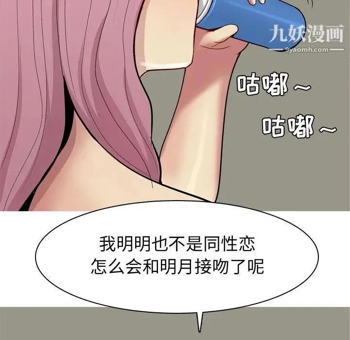恋爱前奏曲：归来 - 第33话 - page 60