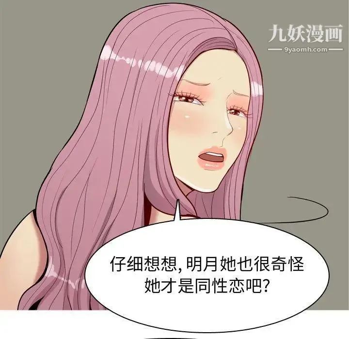 恋爱前奏曲：归来 - 第33话 - page 61
