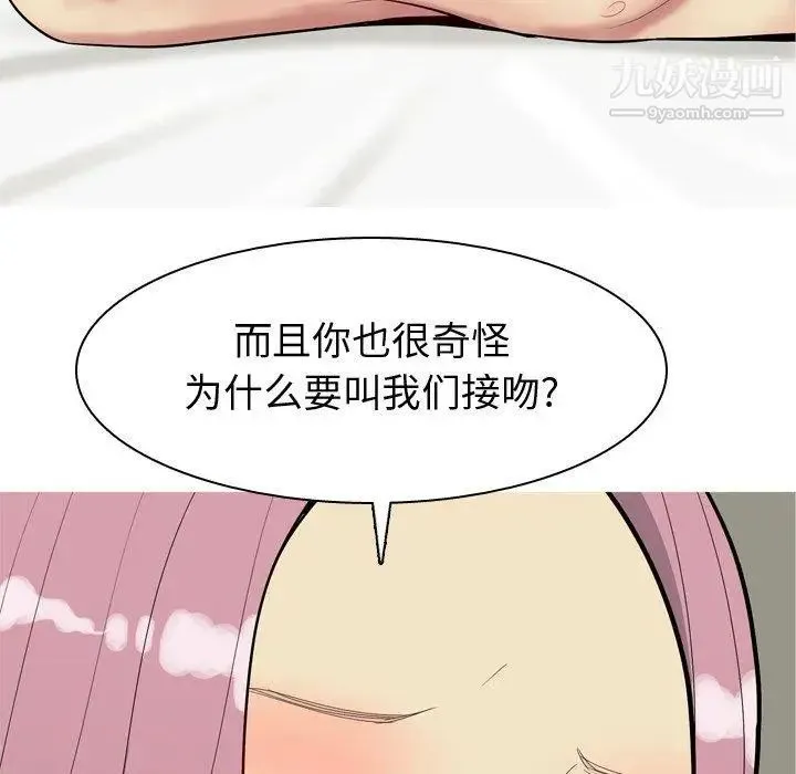 恋爱前奏曲：归来 - 第33话 - page 63