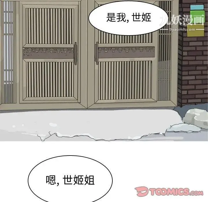 恋爱前奏曲：归来 - 第33话 - page 74
