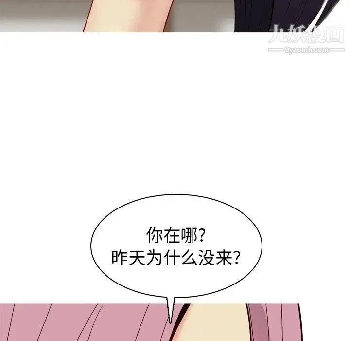 恋爱前奏曲：归来 - 第33话 - page 76