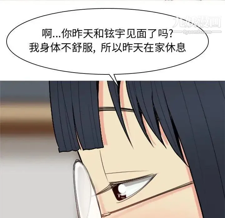 恋爱前奏曲：归来 - 第33话 - page 78