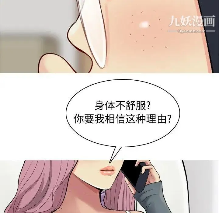 恋爱前奏曲：归来 - 第33话 - page 79
