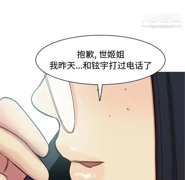 恋爱前奏曲：归来 - 第33话 - page 82