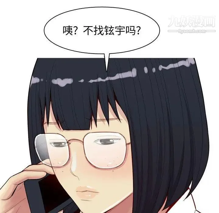 恋爱前奏曲：归来 - 第33话 - page 85