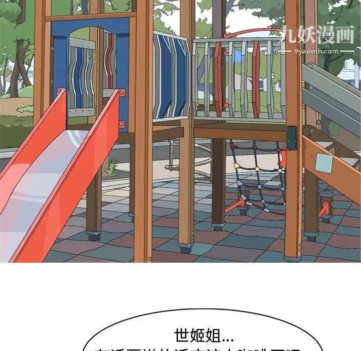 恋爱前奏曲：归来 - 第33话 - page 87