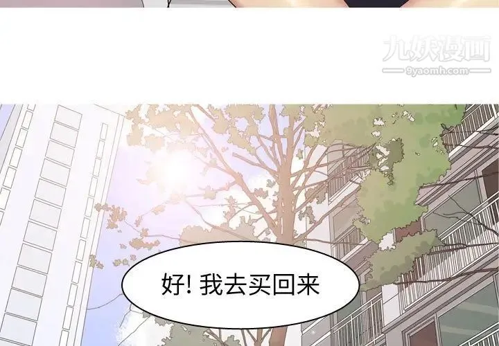 恋爱前奏曲：归来 - 第60话 - page 3