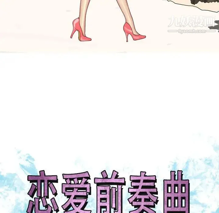 恋爱前奏曲：归来 - 第60话 - page 12