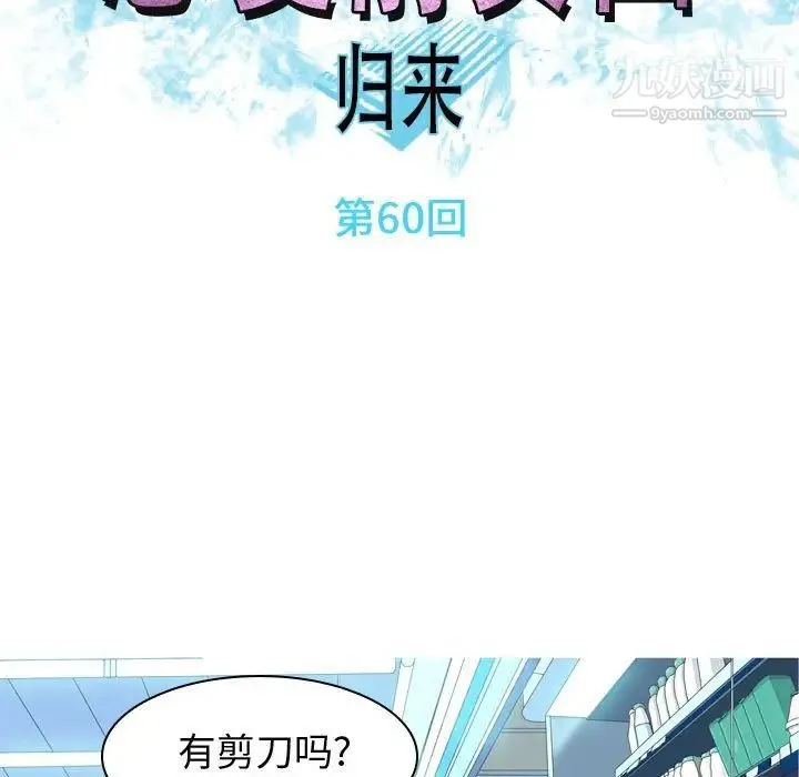 恋爱前奏曲：归来 - 第60话 - page 13