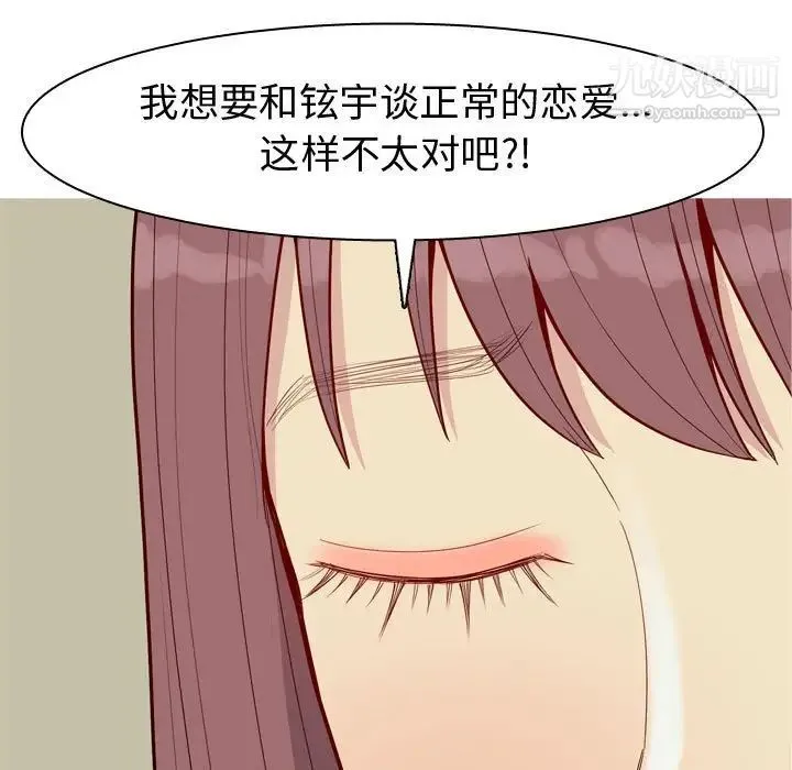 恋爱前奏曲：归来 - 第60话 - page 25