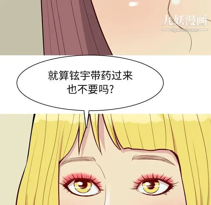 恋爱前奏曲：归来 - 第60话 - page 26