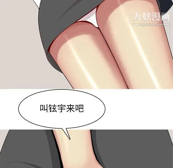 恋爱前奏曲：归来 - 第60话 - page 40