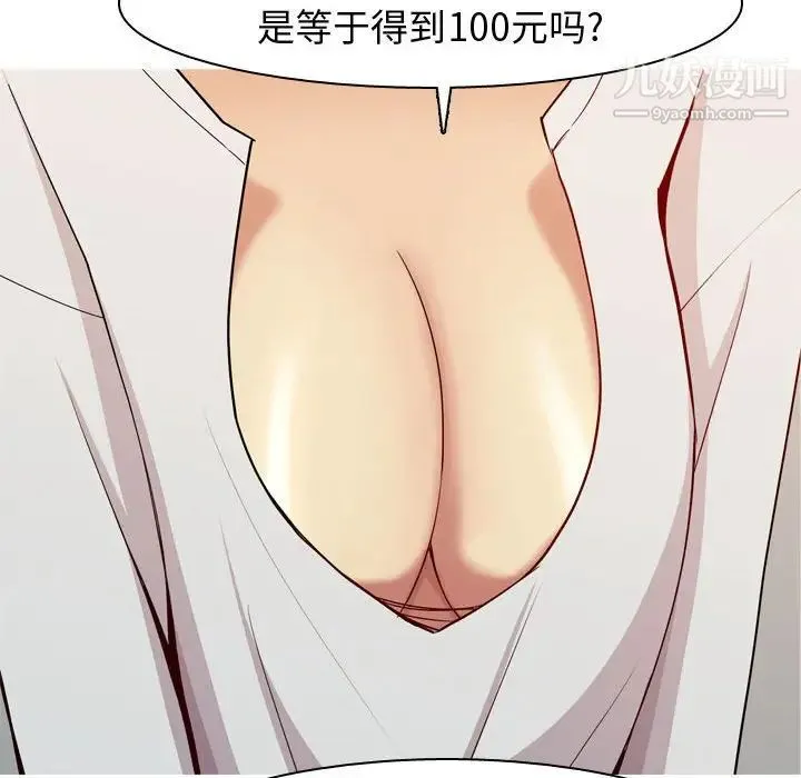恋爱前奏曲：归来 - 第60话 - page 48