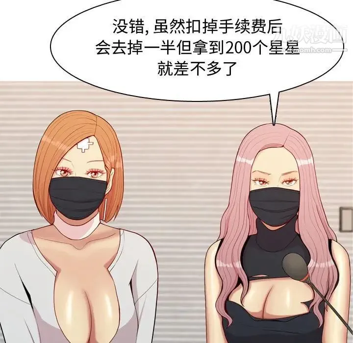 恋爱前奏曲：归来 - 第60话 - page 49