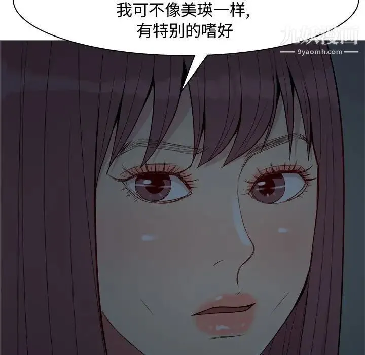 恋爱前奏曲：归来 - 第60话 - page 81