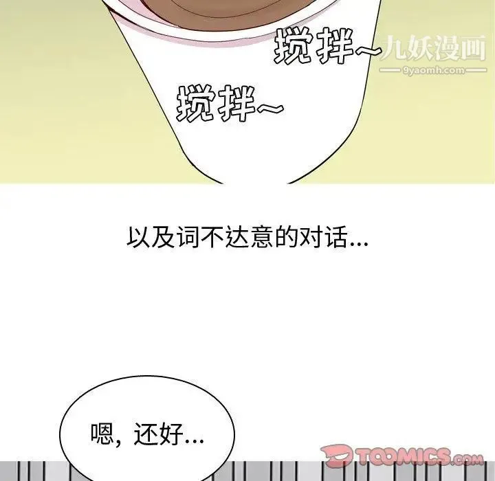 恋爱前奏曲：归来 - 第35话 - page 26