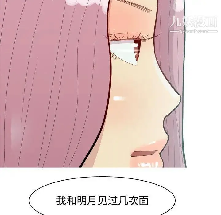恋爱前奏曲：归来 - 第35话 - page 40