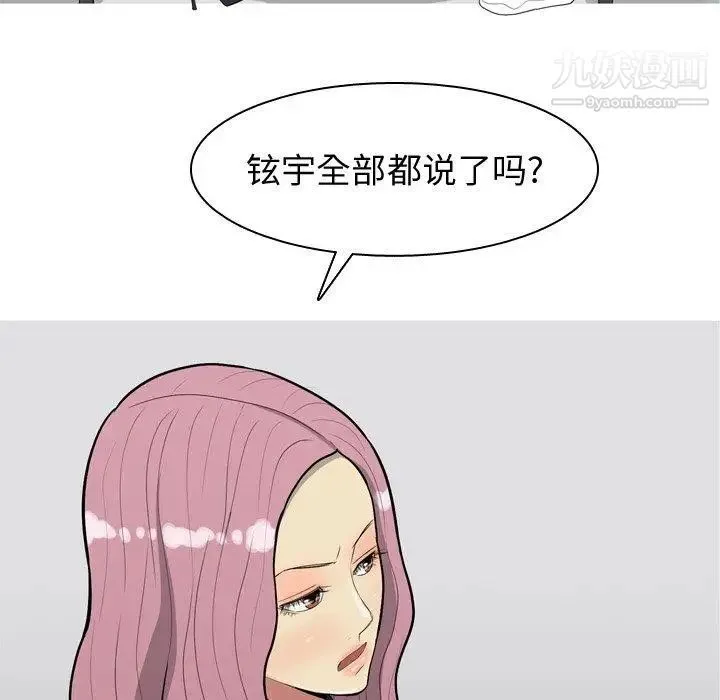 恋爱前奏曲：归来 - 第35话 - page 49