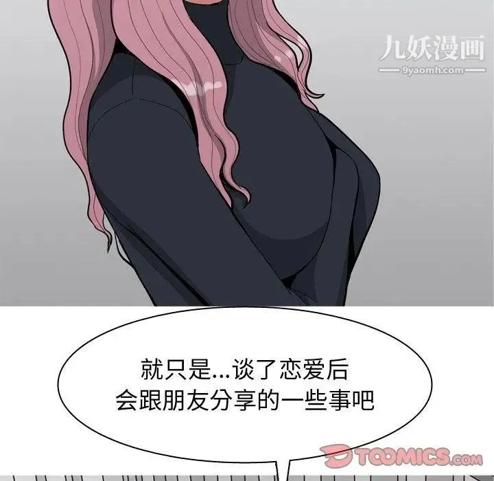 恋爱前奏曲：归来 - 第35话 - page 50