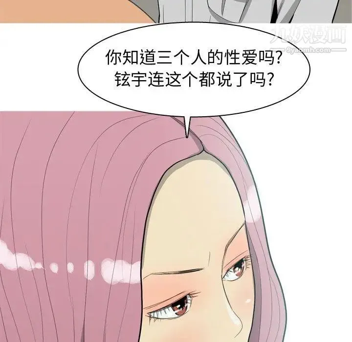 恋爱前奏曲：归来 - 第35话 - page 52