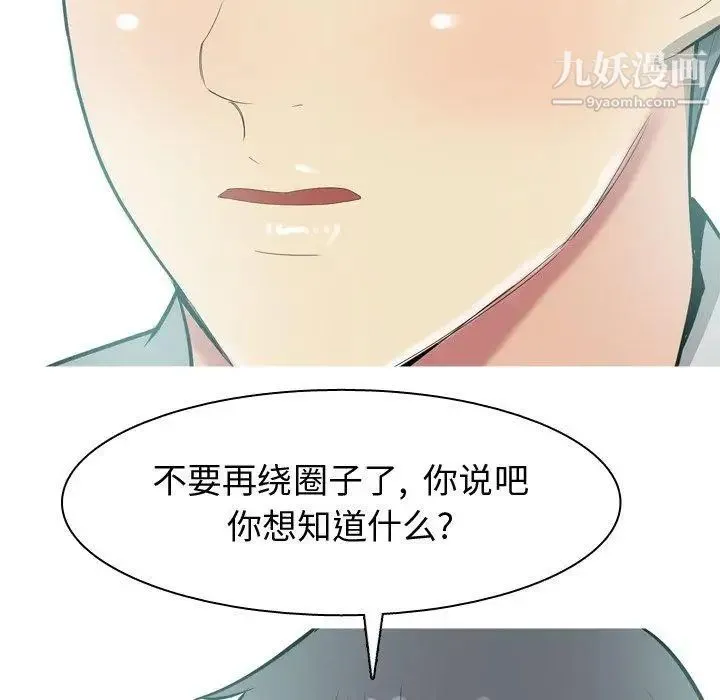 恋爱前奏曲：归来 - 第35话 - page 57