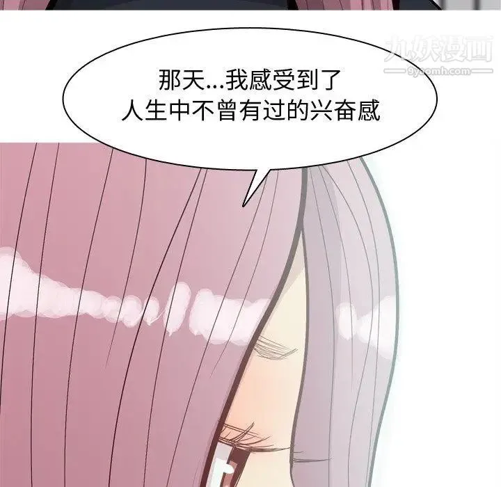 恋爱前奏曲：归来 - 第35话 - page 75