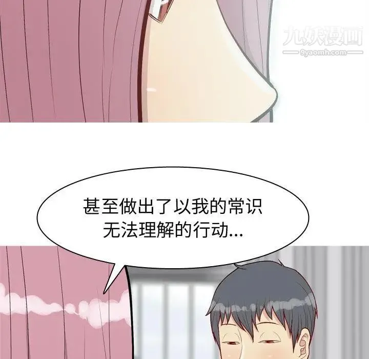 恋爱前奏曲：归来 - 第35话 - page 76