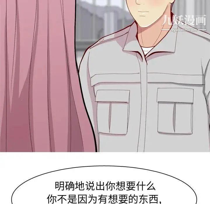 恋爱前奏曲：归来 - 第35话 - page 77