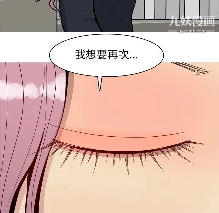恋爱前奏曲：归来 - 第35话 - page 81
