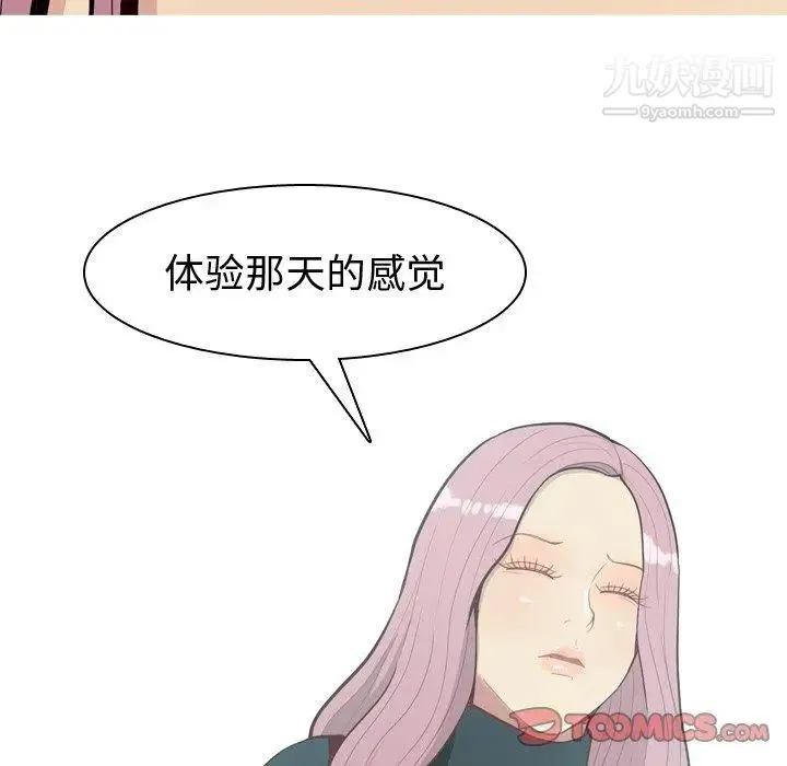 恋爱前奏曲：归来 - 第35话 - page 82