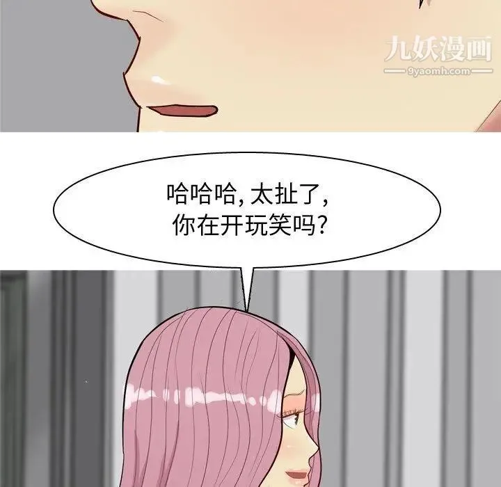 恋爱前奏曲：归来 - 第35话 - page 89