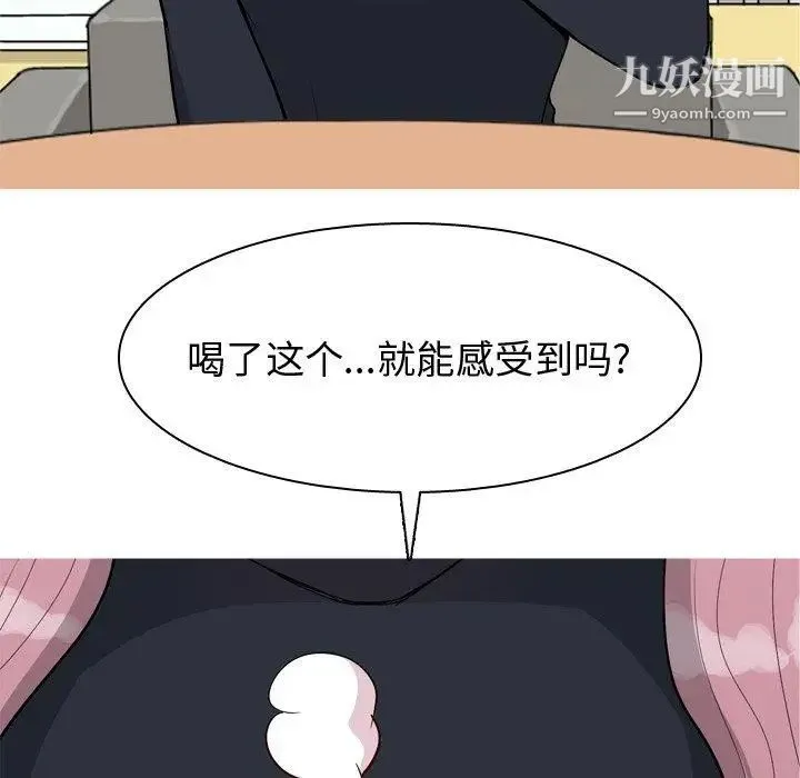 恋爱前奏曲：归来 - 第35话 - page 95
