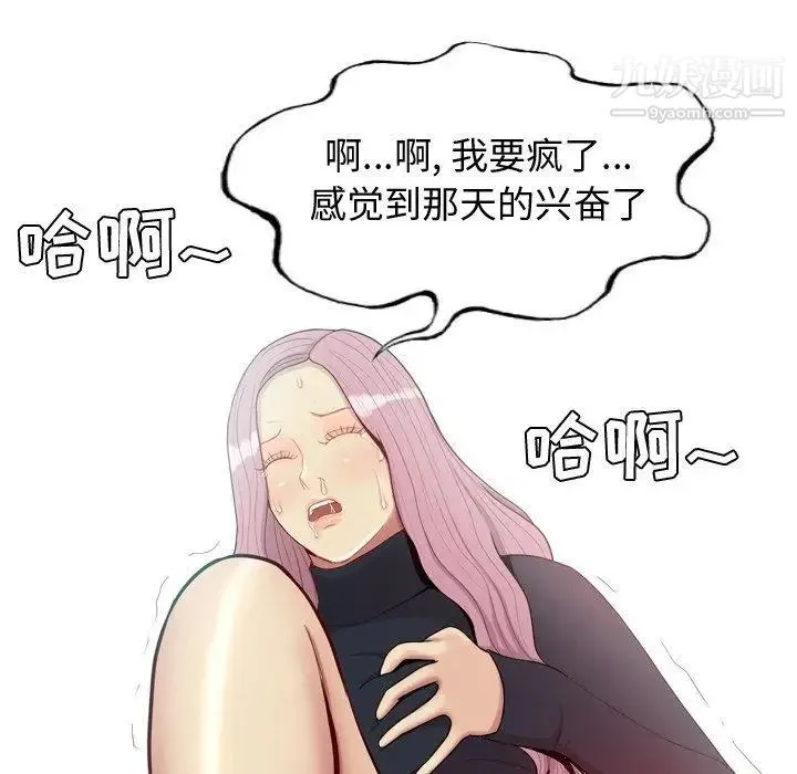 恋爱前奏曲：归来 - 第35话 - page 105