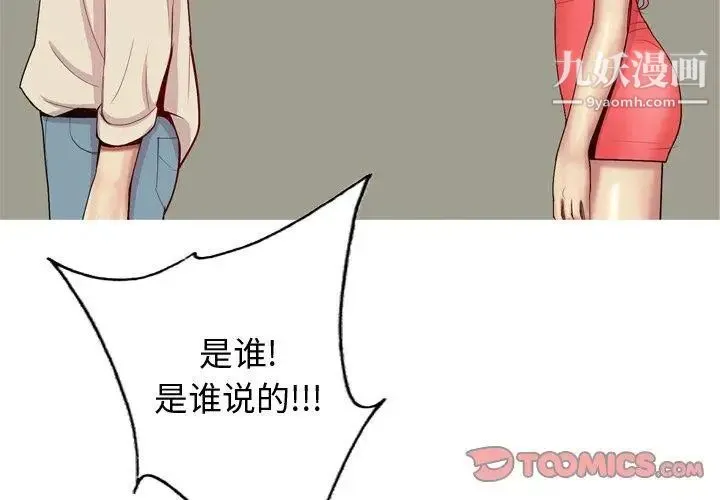 恋爱前奏曲：归来 - 第31话 - page 2