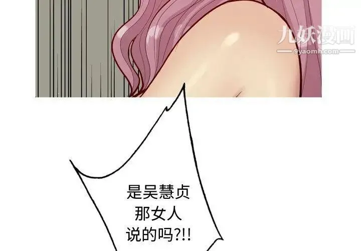 恋爱前奏曲：归来 - 第31话 - page 4