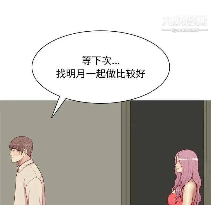 恋爱前奏曲：归来 - 第31话 - page 11