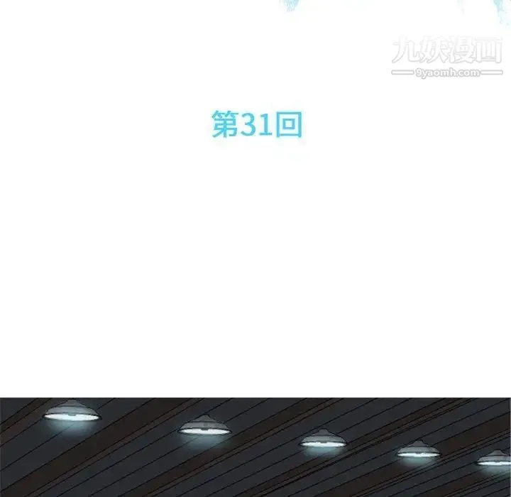 恋爱前奏曲：归来 - 第31话 - page 17