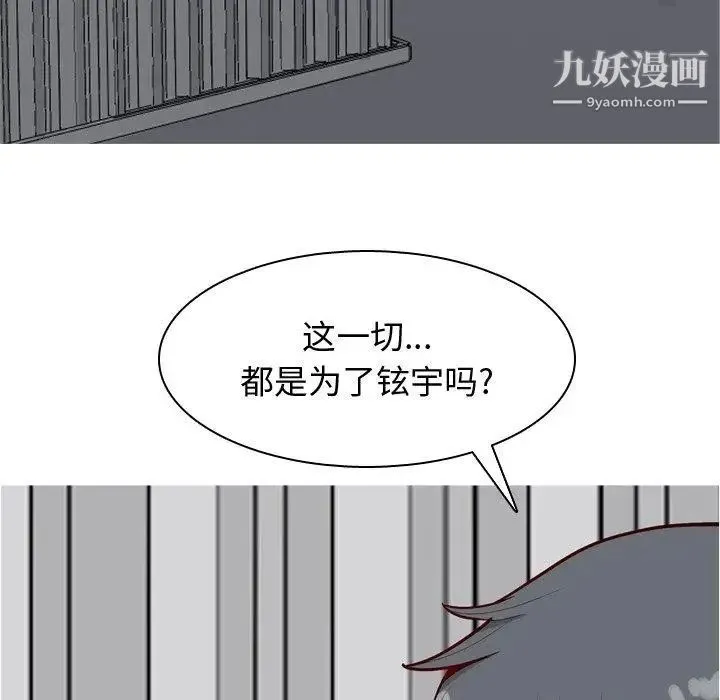 恋爱前奏曲：归来 - 第31话 - page 19