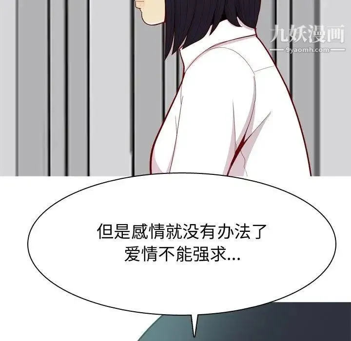 恋爱前奏曲：归来 - 第31话 - page 23