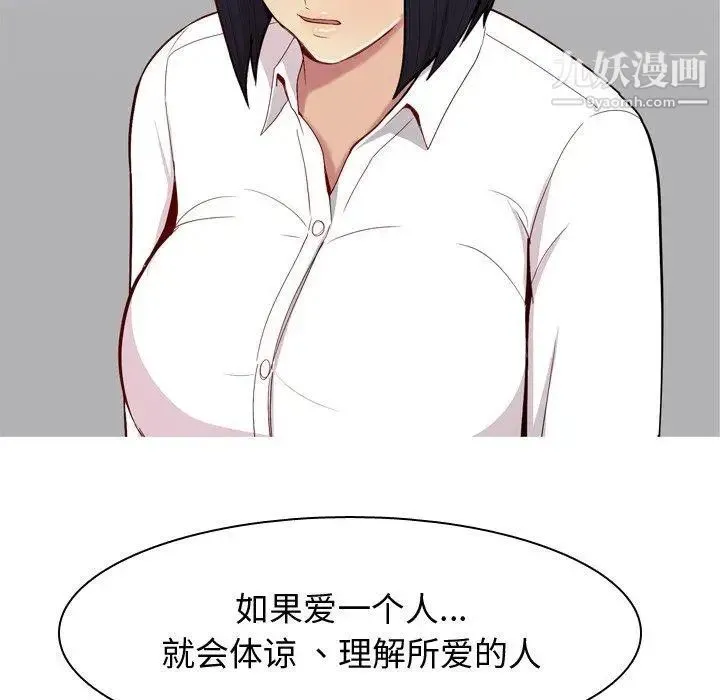 恋爱前奏曲：归来 - 第31话 - page 30