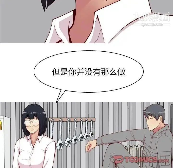 恋爱前奏曲：归来 - 第31话 - page 32