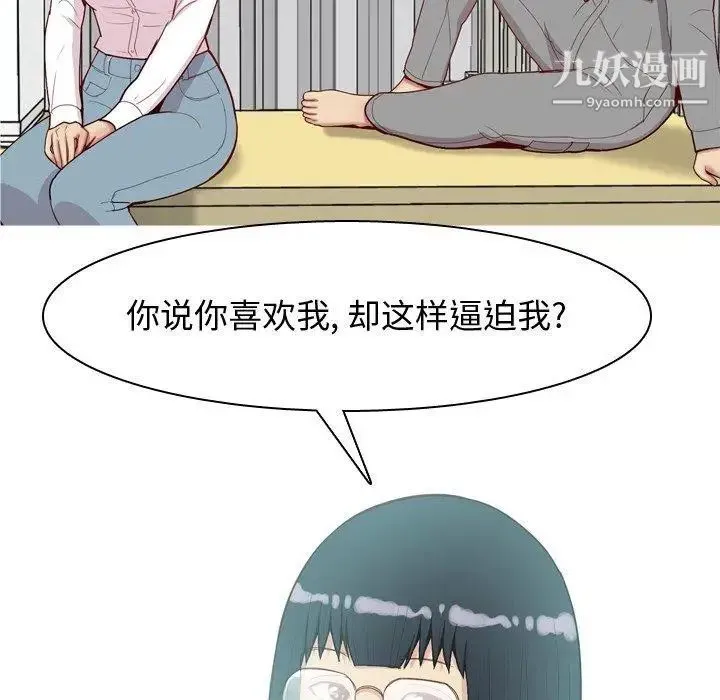恋爱前奏曲：归来 - 第31话 - page 33