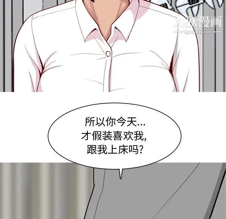 恋爱前奏曲：归来 - 第31话 - page 39