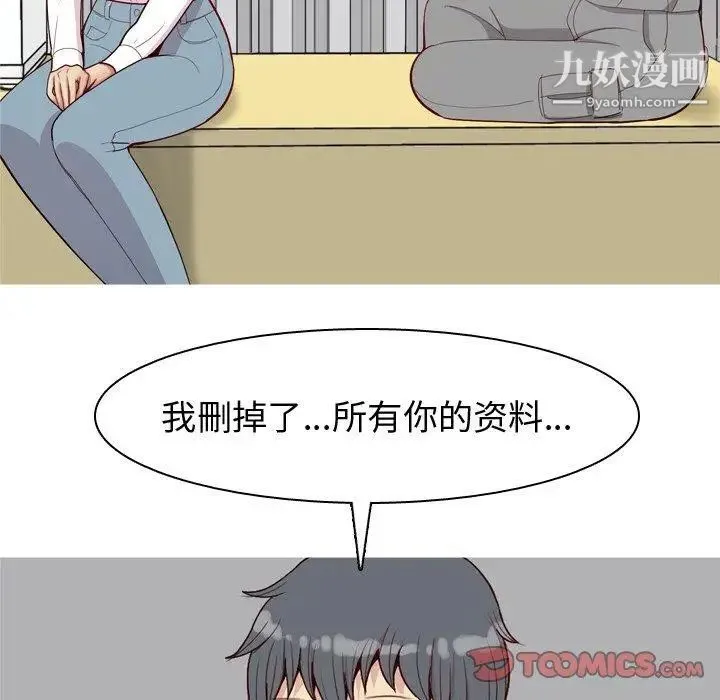 恋爱前奏曲：归来 - 第31话 - page 50