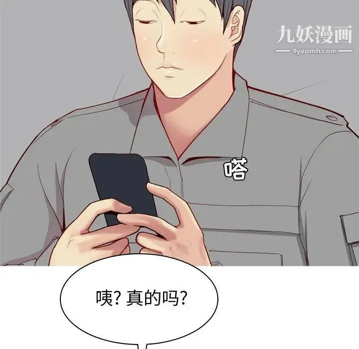 恋爱前奏曲：归来 - 第31话 - page 51