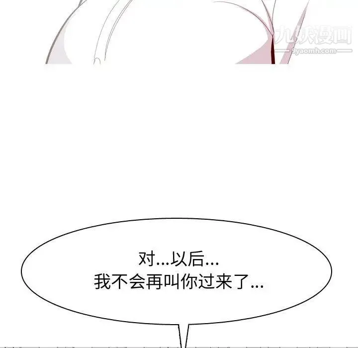 恋爱前奏曲：归来 - 第31话 - page 53