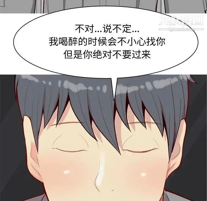 恋爱前奏曲：归来 - 第31话 - page 55