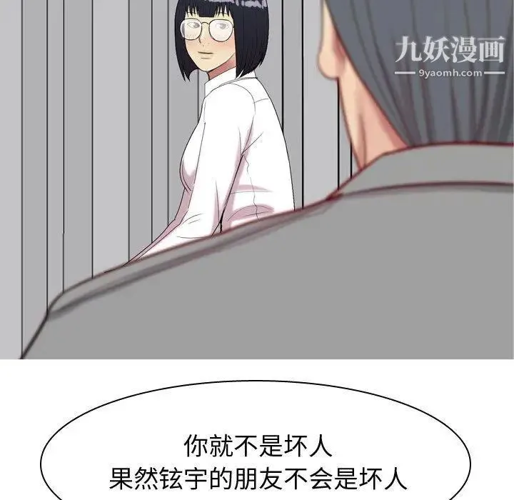 恋爱前奏曲：归来 - 第31话 - page 57