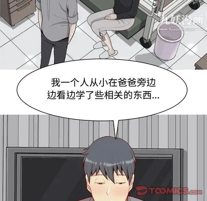 恋爱前奏曲：归来 - 第31话 - page 62