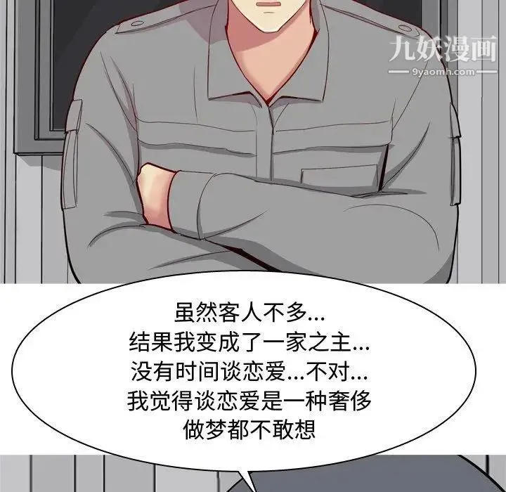 恋爱前奏曲：归来 - 第31话 - page 63